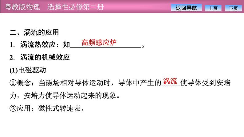 2023-2024学年粤教版（2019）选择性必修第二册 2.5涡流现象及其应用 课件05