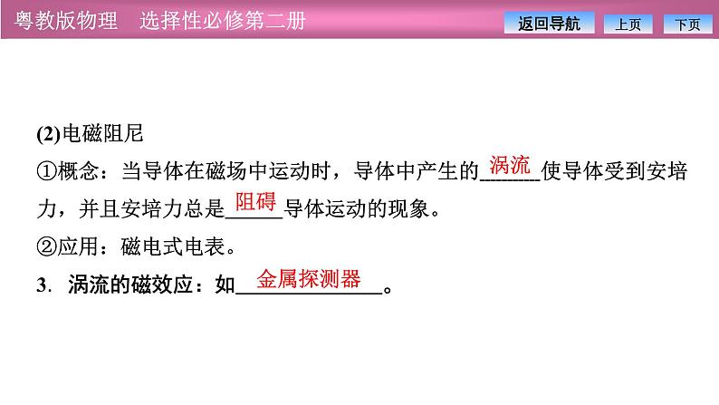 2023-2024学年粤教版（2019）选择性必修第二册 2.5涡流现象及其应用 课件06