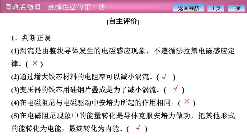 2023-2024学年粤教版（2019）选择性必修第二册 2.5涡流现象及其应用 课件07