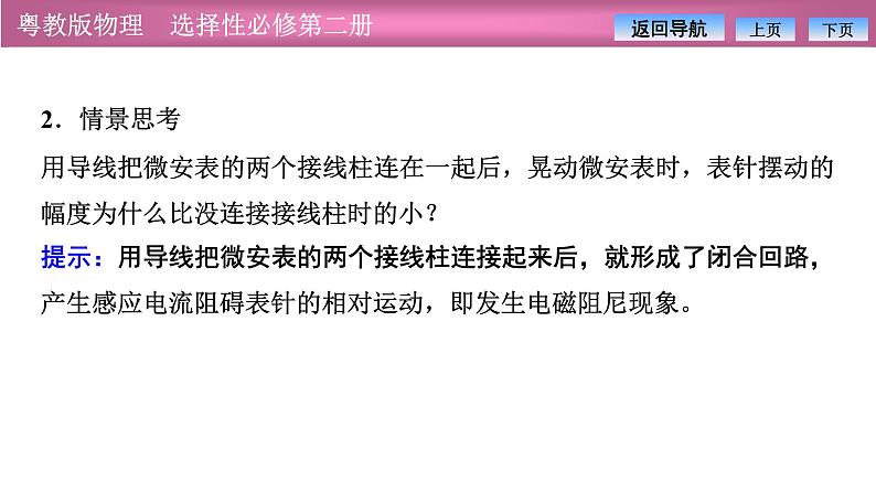 2023-2024学年粤教版（2019）选择性必修第二册 2.5涡流现象及其应用 课件08