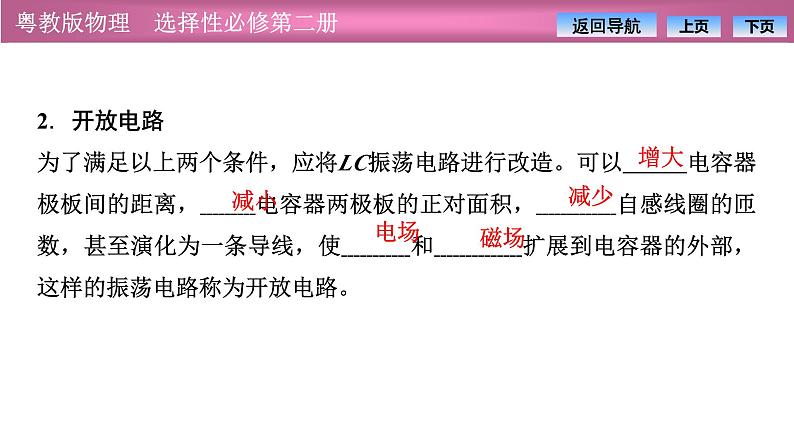 2023-2024学年粤教版（2019）选择性必修第二册 4.3电磁波的发射、传播和接收4.4电磁波谱 课件05