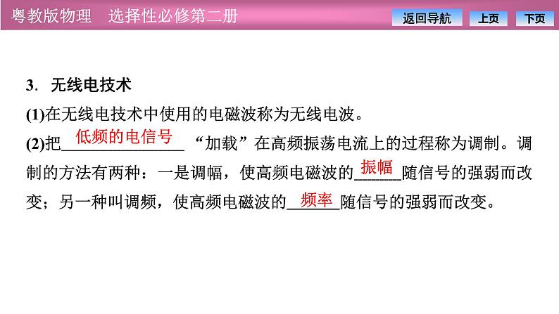 2023-2024学年粤教版（2019）选择性必修第二册 4.3电磁波的发射、传播和接收4.4电磁波谱 课件06