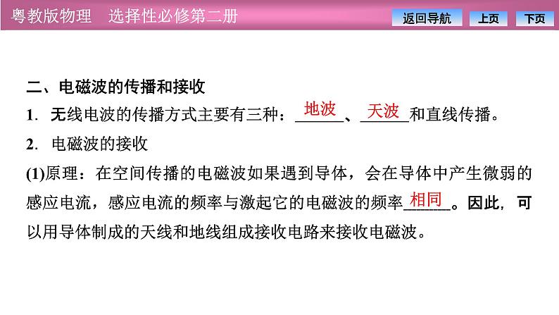 2023-2024学年粤教版（2019）选择性必修第二册 4.3电磁波的发射、传播和接收4.4电磁波谱 课件07