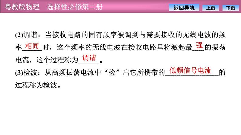 2023-2024学年粤教版（2019）选择性必修第二册 4.3电磁波的发射、传播和接收4.4电磁波谱 课件08