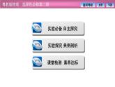 2023-2024学年粤教版（2019）选择性必修第二册 5.3用传感器制作自动控制装置5.4利用智能手机中的磁传感器研究磁现象 课件 (1)