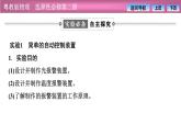 2023-2024学年粤教版（2019）选择性必修第二册 5.3用传感器制作自动控制装置5.4利用智能手机中的磁传感器研究磁现象 课件 (1)