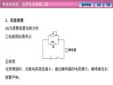 2023-2024学年粤教版（2019）选择性必修第二册 5.3用传感器制作自动控制装置5.4利用智能手机中的磁传感器研究磁现象 课件 (1)