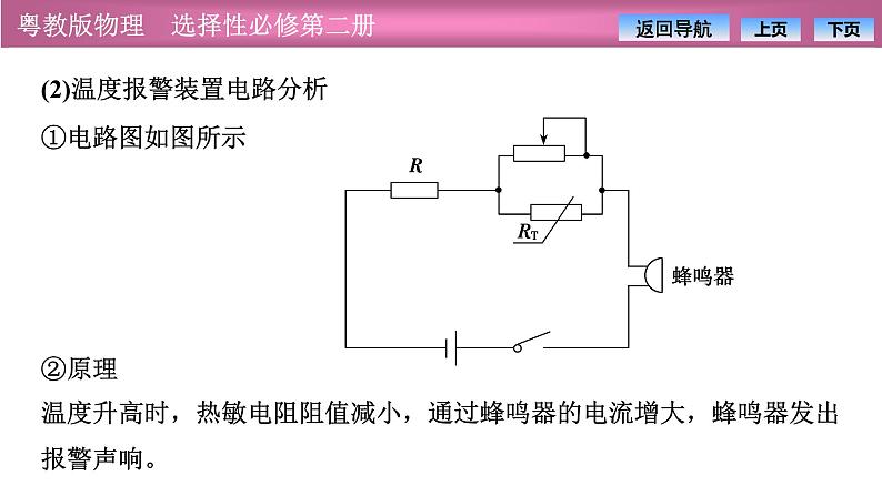 2023-2024学年粤教版（2019）选择性必修第二册 5.3用传感器制作自动控制装置5.4利用智能手机中的磁传感器研究磁现象 课件 (1)05