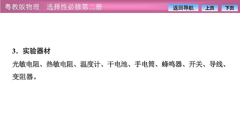 2023-2024学年粤教版（2019）选择性必修第二册 5.3用传感器制作自动控制装置5.4利用智能手机中的磁传感器研究磁现象 课件 (1)06