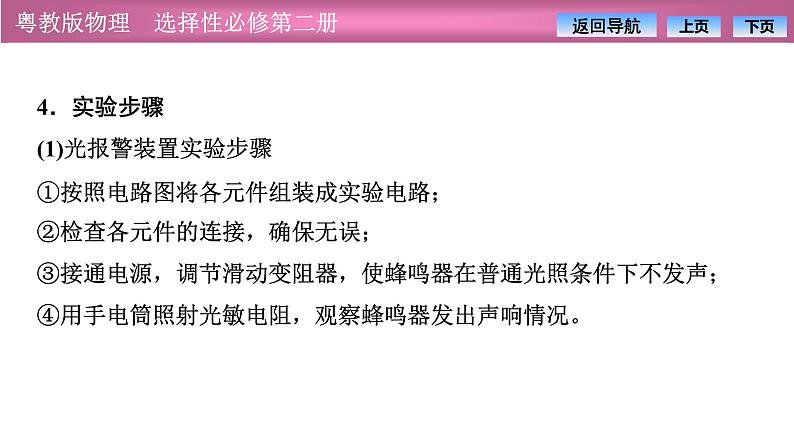 2023-2024学年粤教版（2019）选择性必修第二册 5.3用传感器制作自动控制装置5.4利用智能手机中的磁传感器研究磁现象 课件 (1)07