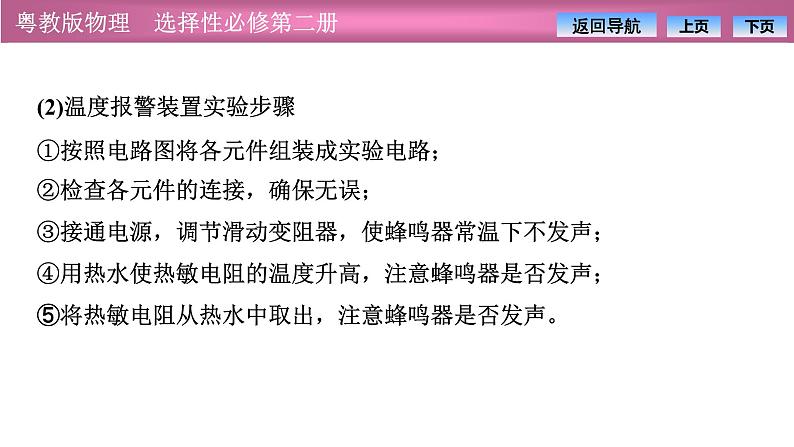 2023-2024学年粤教版（2019）选择性必修第二册 5.3用传感器制作自动控制装置5.4利用智能手机中的磁传感器研究磁现象 课件 (1)08