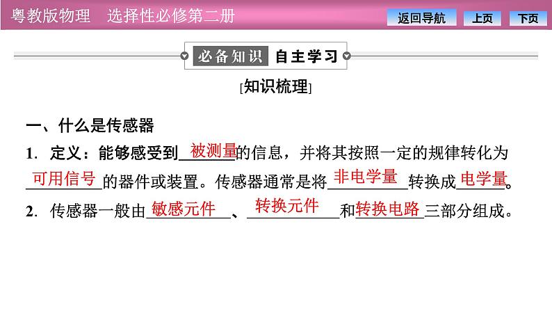 2023-2024学年粤教版（2019）选择性必修第二册 5.3用传感器制作自动控制装置5.4利用智能手机中的磁传感器研究磁现象 课件 (2)04