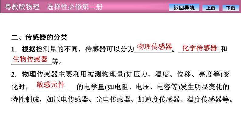 2023-2024学年粤教版（2019）选择性必修第二册 5.3用传感器制作自动控制装置5.4利用智能手机中的磁传感器研究磁现象 课件 (2)05