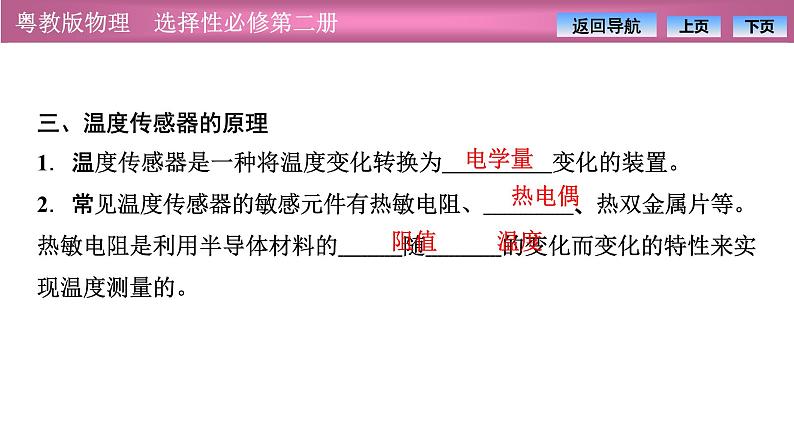 2023-2024学年粤教版（2019）选择性必修第二册 5.3用传感器制作自动控制装置5.4利用智能手机中的磁传感器研究磁现象 课件 (2)06