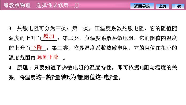 2023-2024学年粤教版（2019）选择性必修第二册 5.3用传感器制作自动控制装置5.4利用智能手机中的磁传感器研究磁现象 课件 (2)07