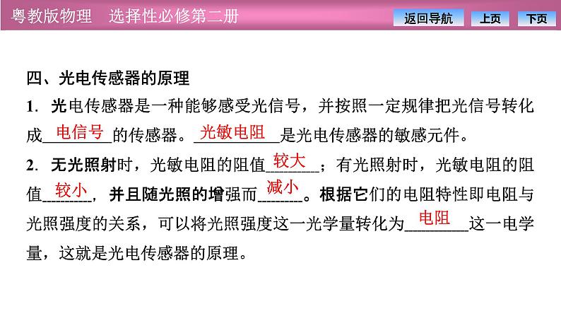 2023-2024学年粤教版（2019）选择性必修第二册 5.3用传感器制作自动控制装置5.4利用智能手机中的磁传感器研究磁现象 课件 (2)08