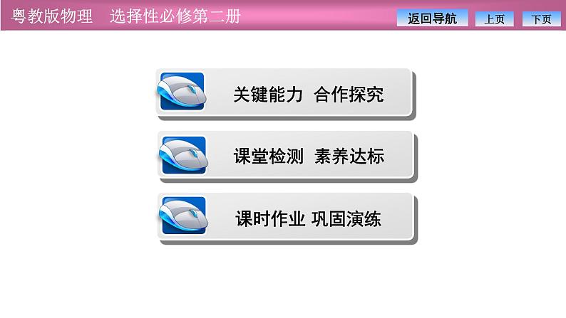 2023-2024学年粤教版（2019）选择性必修第二册 第二章 习题课四 电磁感应的综合应用 课件02