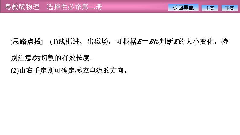 2023-2024学年粤教版（2019）选择性必修第二册 第二章 习题课四 电磁感应的综合应用 课件06