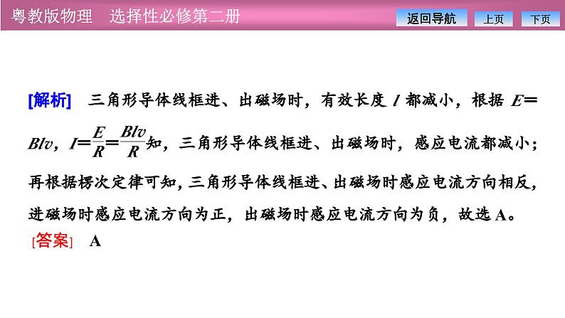 2023-2024学年粤教版（2019）选择性必修第二册 第二章 习题课四 电磁感应的综合应用 课件07