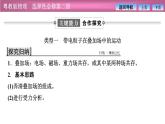 2023-2024学年粤教版（2019）选择性必修第二册 第一章 习题课二 带电粒子在复合场中的运动 课件