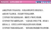 2023-2024学年粤教版（2019）选择性必修第二册 第一章 习题课二 带电粒子在复合场中的运动 课件