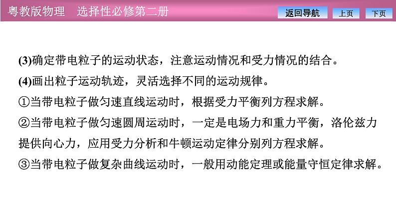 2023-2024学年粤教版（2019）选择性必修第二册 第一章 习题课二 带电粒子在复合场中的运动 课件04