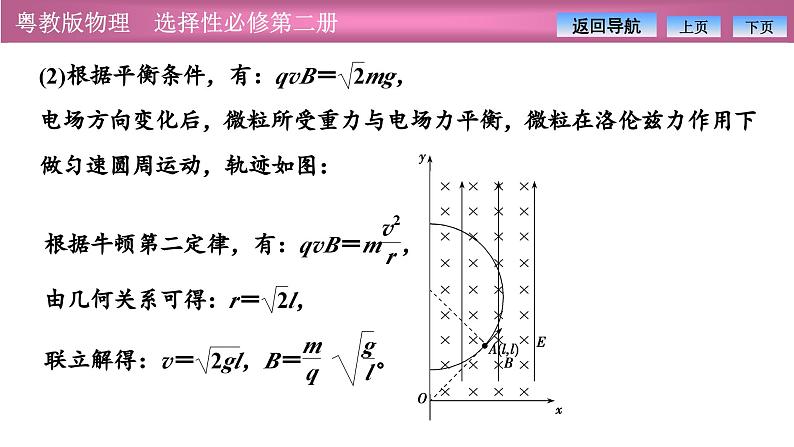 2023-2024学年粤教版（2019）选择性必修第二册 第一章 习题课二 带电粒子在复合场中的运动 课件08