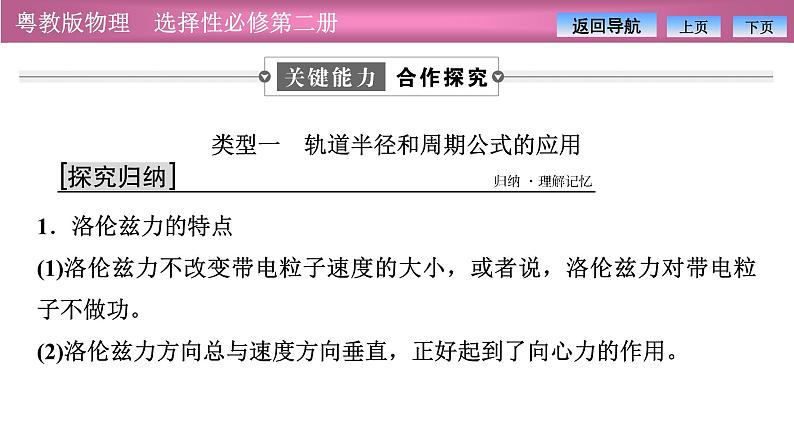 2023-2024学年粤教版（2019）选择性必修第二册 第一章 习题课一 带电粒子在匀强磁场中的运动 课件03