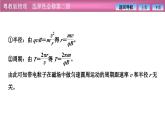2023-2024学年粤教版（2019）选择性必修第二册 第一章 习题课一 带电粒子在匀强磁场中的运动 课件
