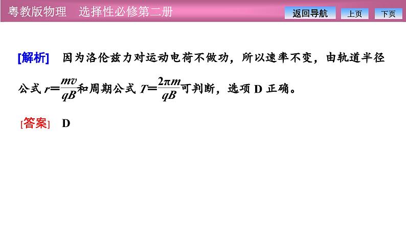 2023-2024学年粤教版（2019）选择性必修第二册 第一章 习题课一 带电粒子在匀强磁场中的运动 课件07