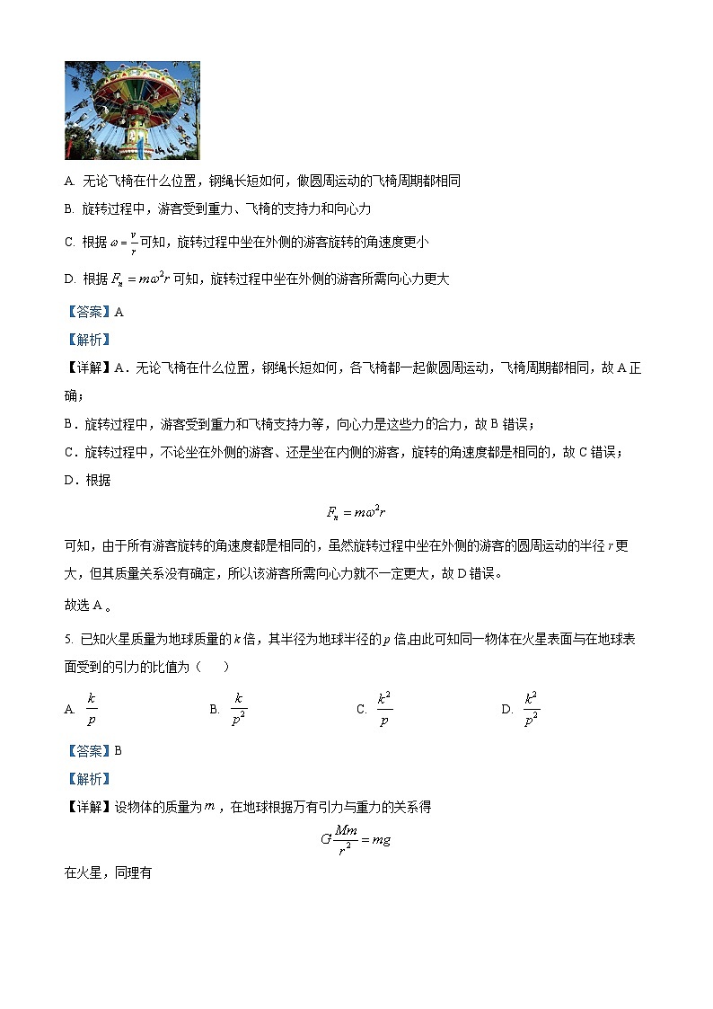 河北省张家口市尚义县第一中学等校2023-2024学年高一年级下学期3月阶段测试物理试题（原卷版+解析版）03