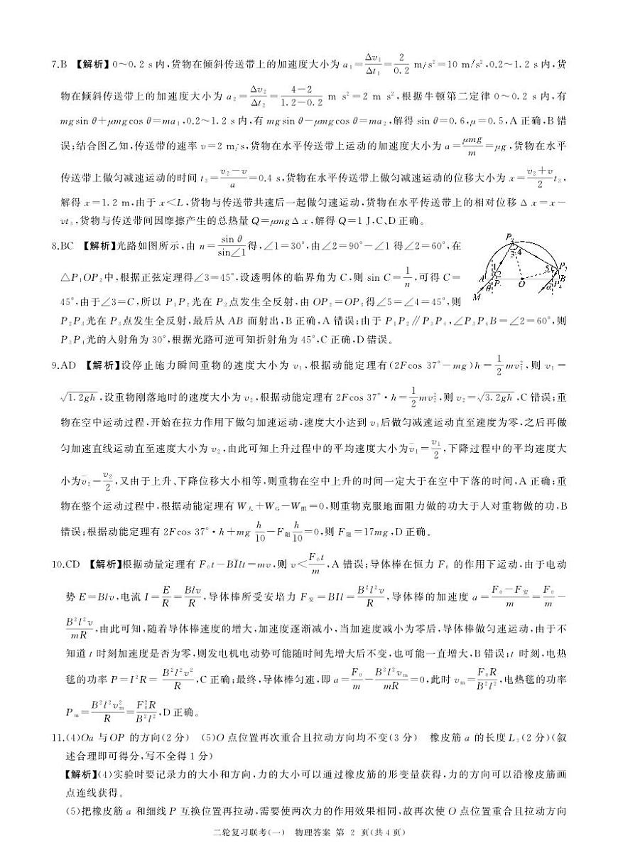 24二轮一物理(广东)答案第2页