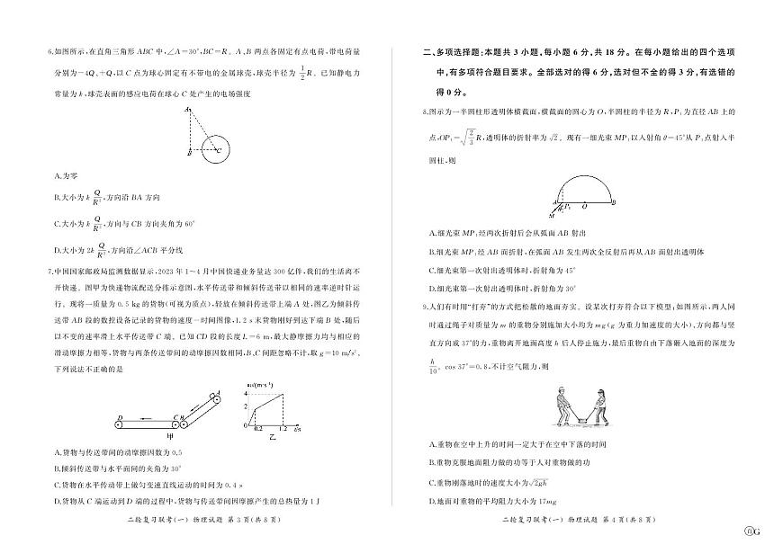 24二轮一物理(广东)第2页