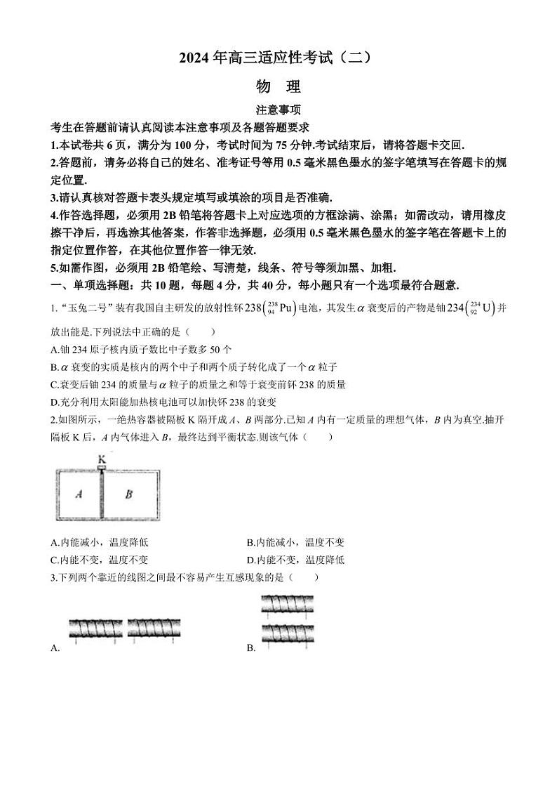 2024届江苏南通市如皋市高三下学期二模物理试题+答案第1页