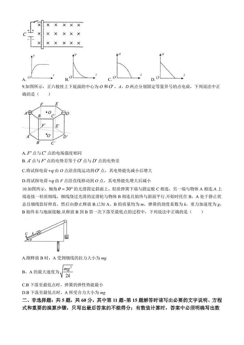 2024届江苏南通市如皋市高三下学期二模物理试题+答案第3页