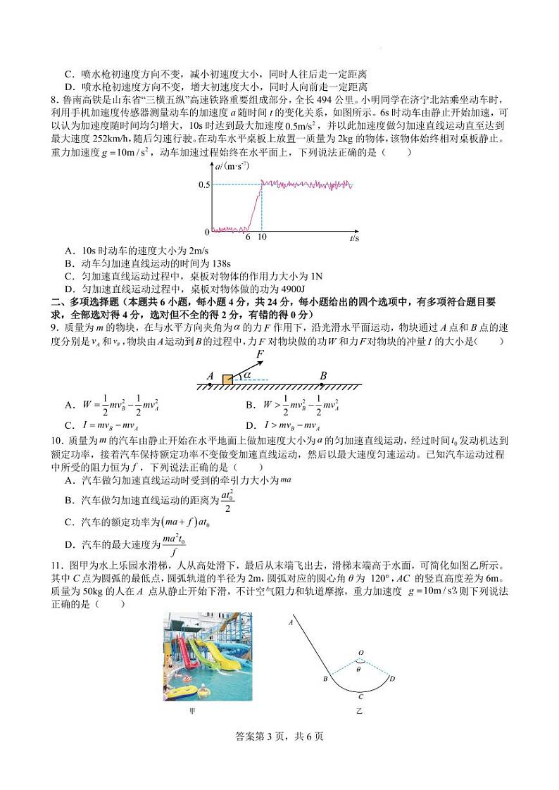 四川成都石室中学2024年高一下学期4月月考物理试题+答案03