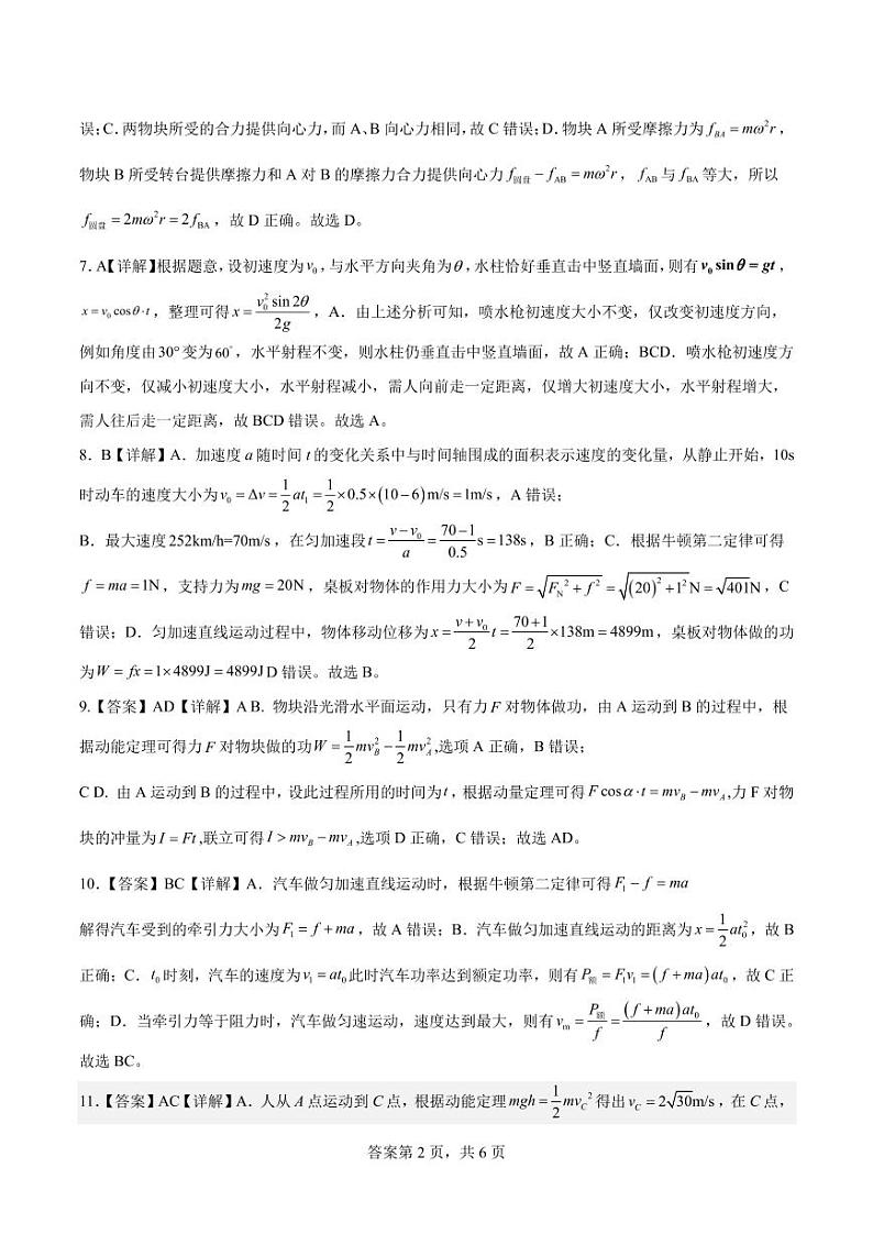 四川成都石室中学2024年高一下学期4月月考物理试题+答案02
