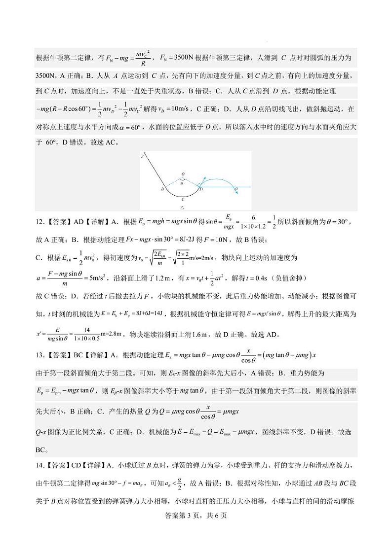 四川成都石室中学2024年高一下学期4月月考物理试题+答案03