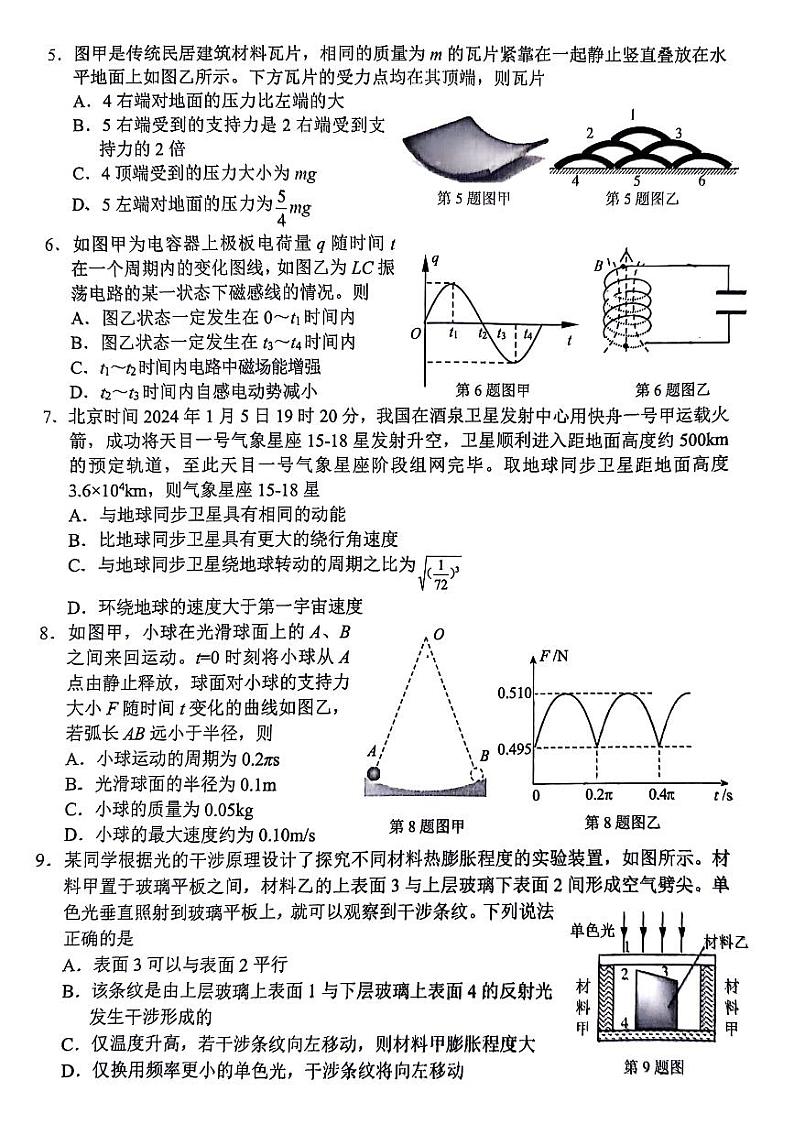 浙江省丽水、湖州、衢州三地市2024届高三下学期4月二模试题 物理试题第2页