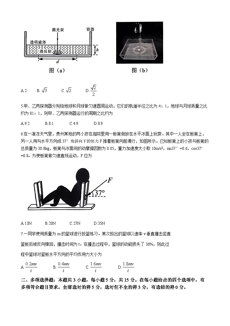 2024届贵州省高三下学期二模考试物理试题第3页