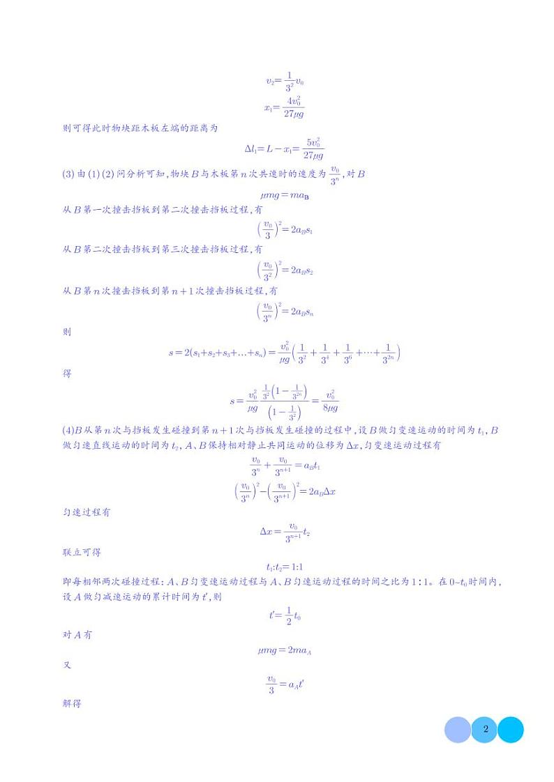数学归纳法和图像法解决多次碰撞问题（解析版）第2页