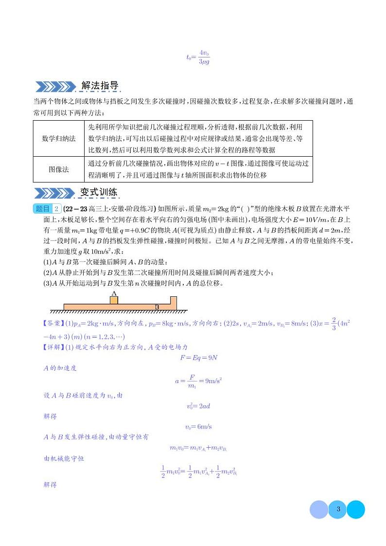 数学归纳法和图像法解决多次碰撞问题（解析版）第3页