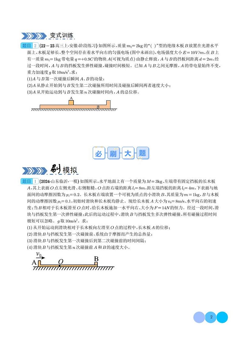 数学归纳法和图像法解决多次碰撞问题（学生版）第2页