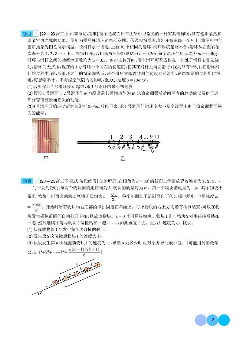 数学归纳法和图像法解决多次碰撞问题（学生版）第3页