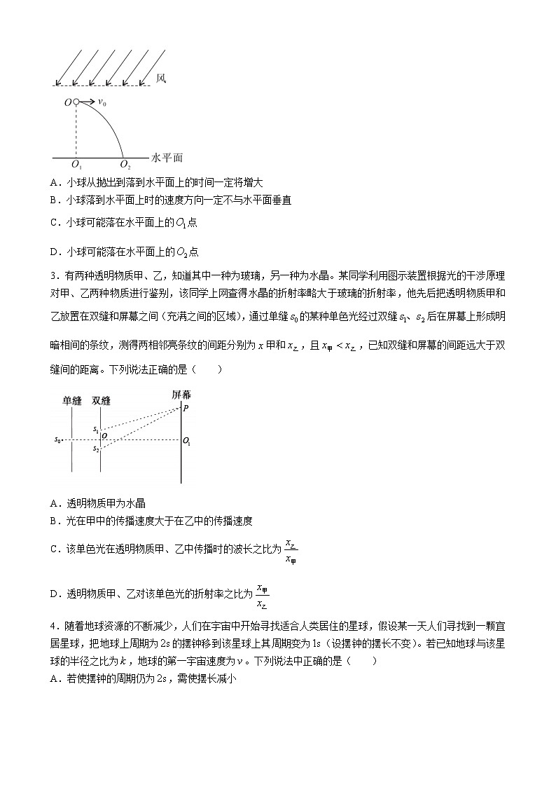 2024安徽省皖江名校联盟高三下学期4月二模试题物理含解析02