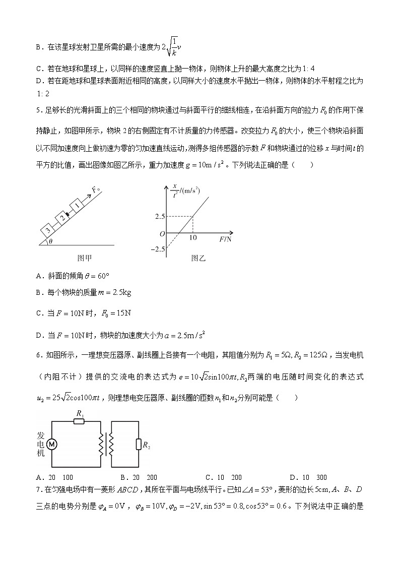 2024安徽省皖江名校联盟高三下学期4月二模试题物理含解析03