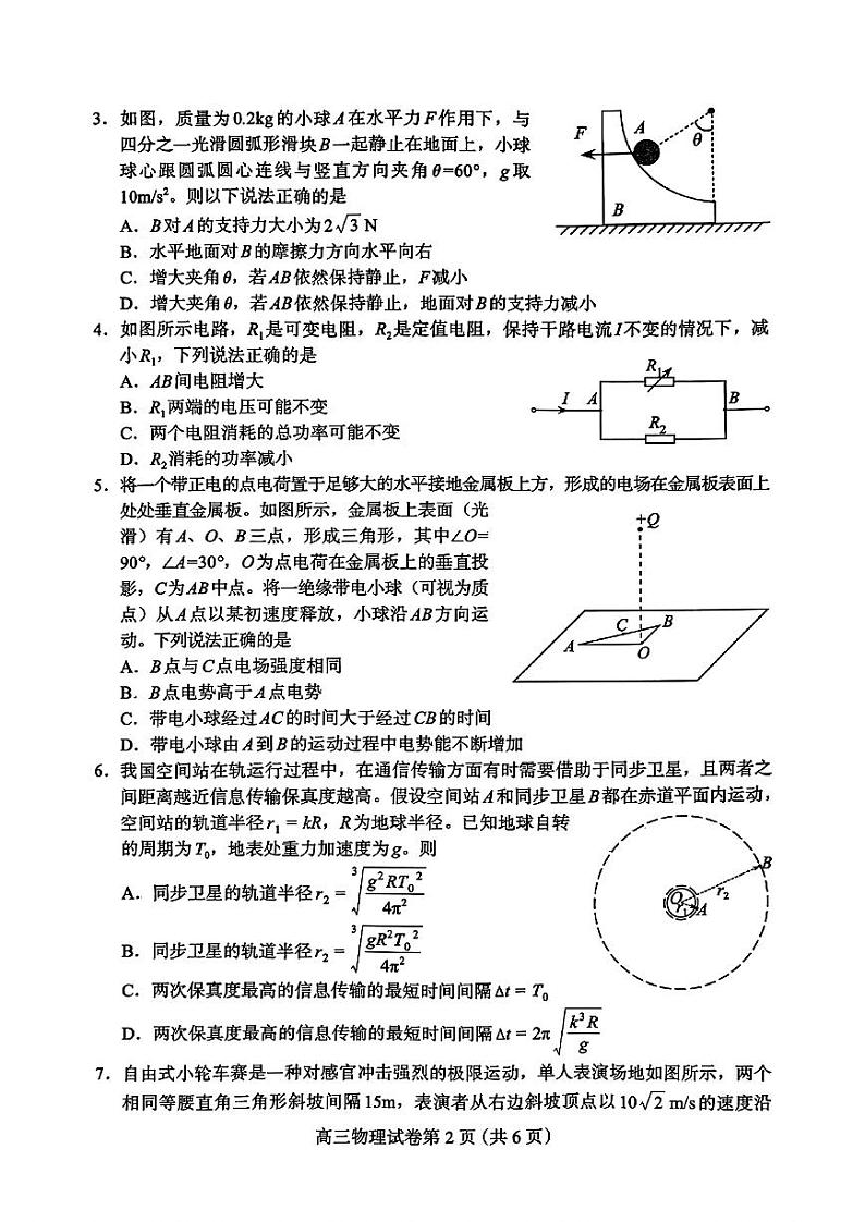 河北省保定市2024年高三第一次模拟考试物理试卷第2页