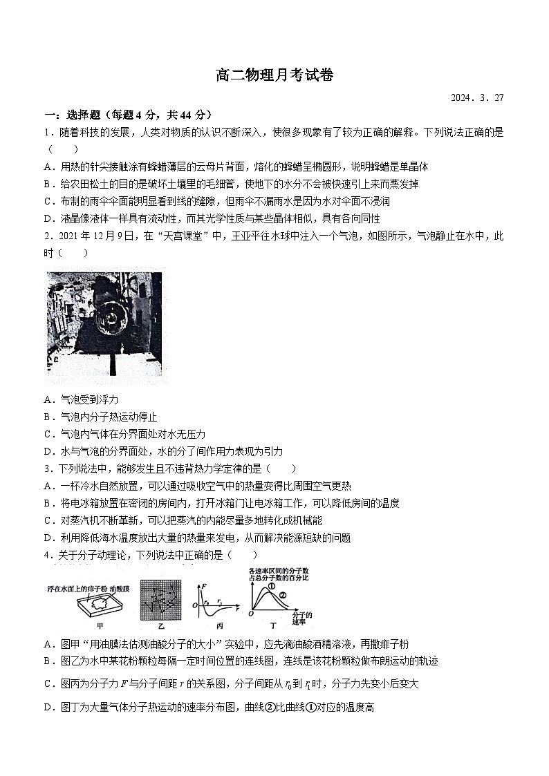 2024南京人民中学、海安实验中学、句容三中高二3月月考试题物理无答案第1页