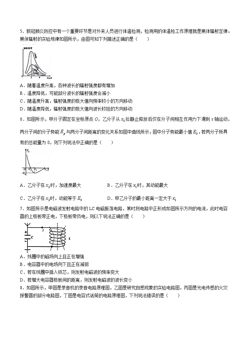 2024南京人民中学、海安实验中学、句容三中高二3月月考试题物理无答案第2页