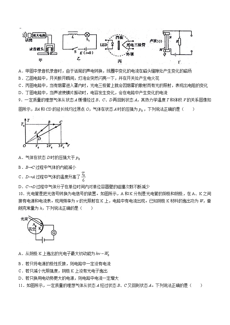 2024南京人民中学、海安实验中学、句容三中高二3月月考试题物理无答案第3页